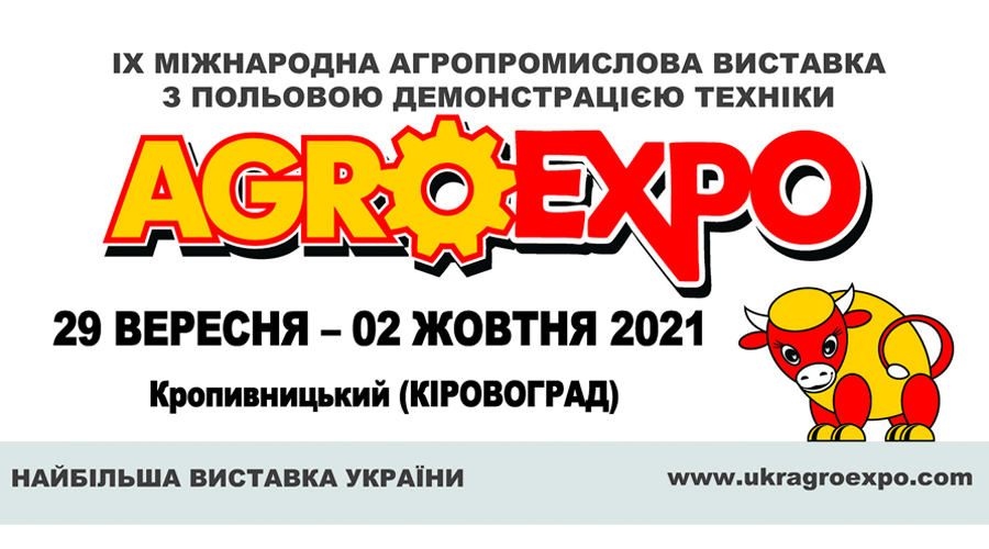 Міжнародна агропромислова виставка «AGROEXPO 2021»