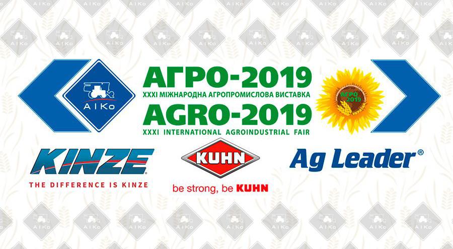 ЗАПРОШУЄМО НА АГРО 2019