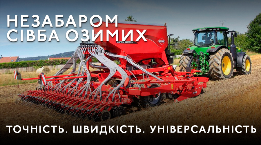 Незабаром сівба озимих