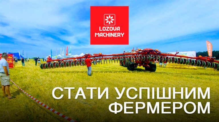 СТАТИ УСПІШНИМ ФЕРМЕРОМ