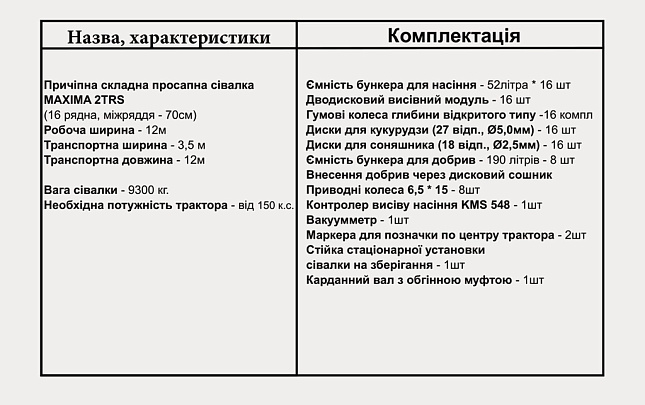 KUHN MAXIMA 2 TRS/ МАКСІМА 2 ТРС